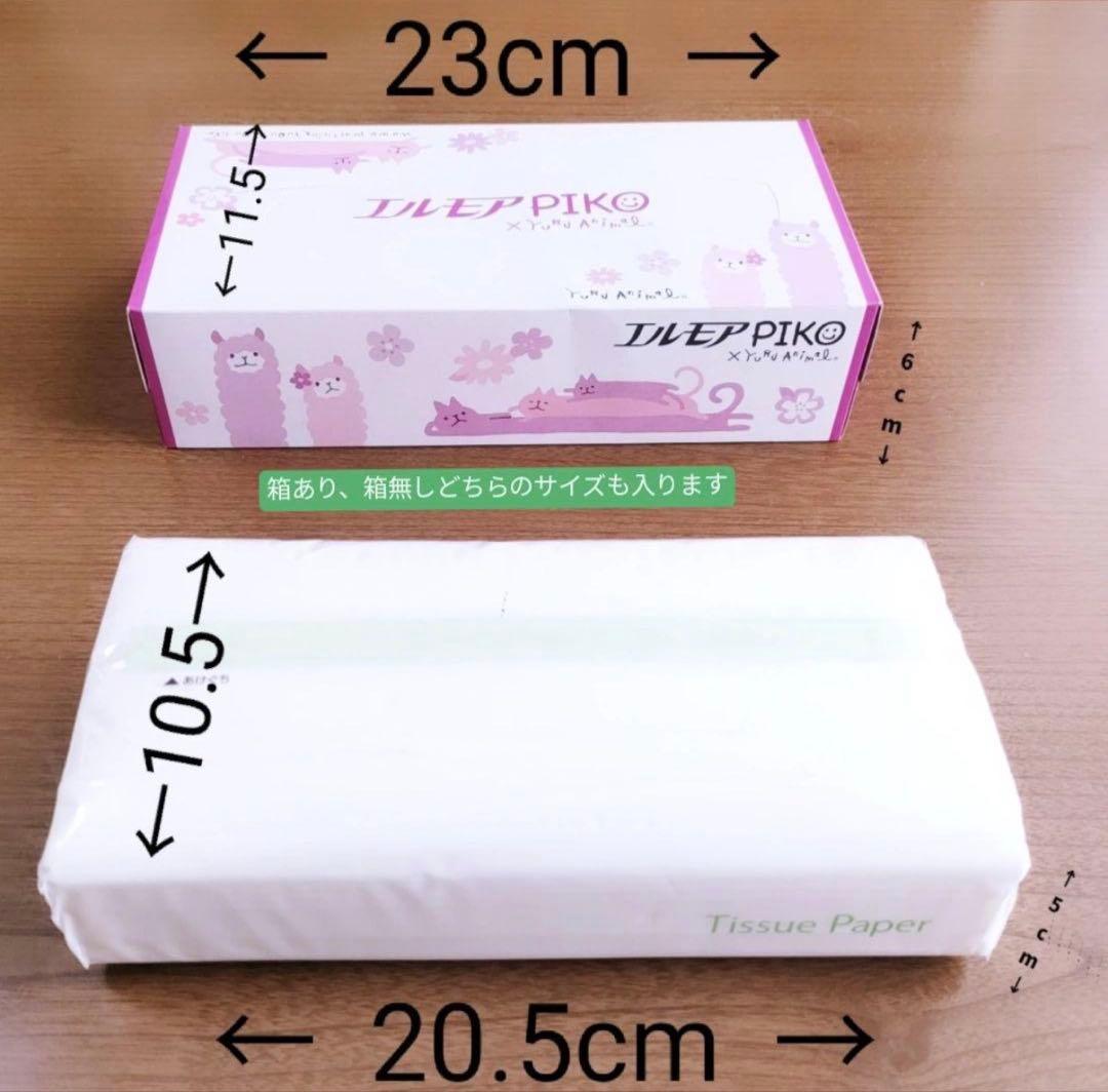 【撥水加工】無地　シンプル　ショルダーティッシュケース　保育士