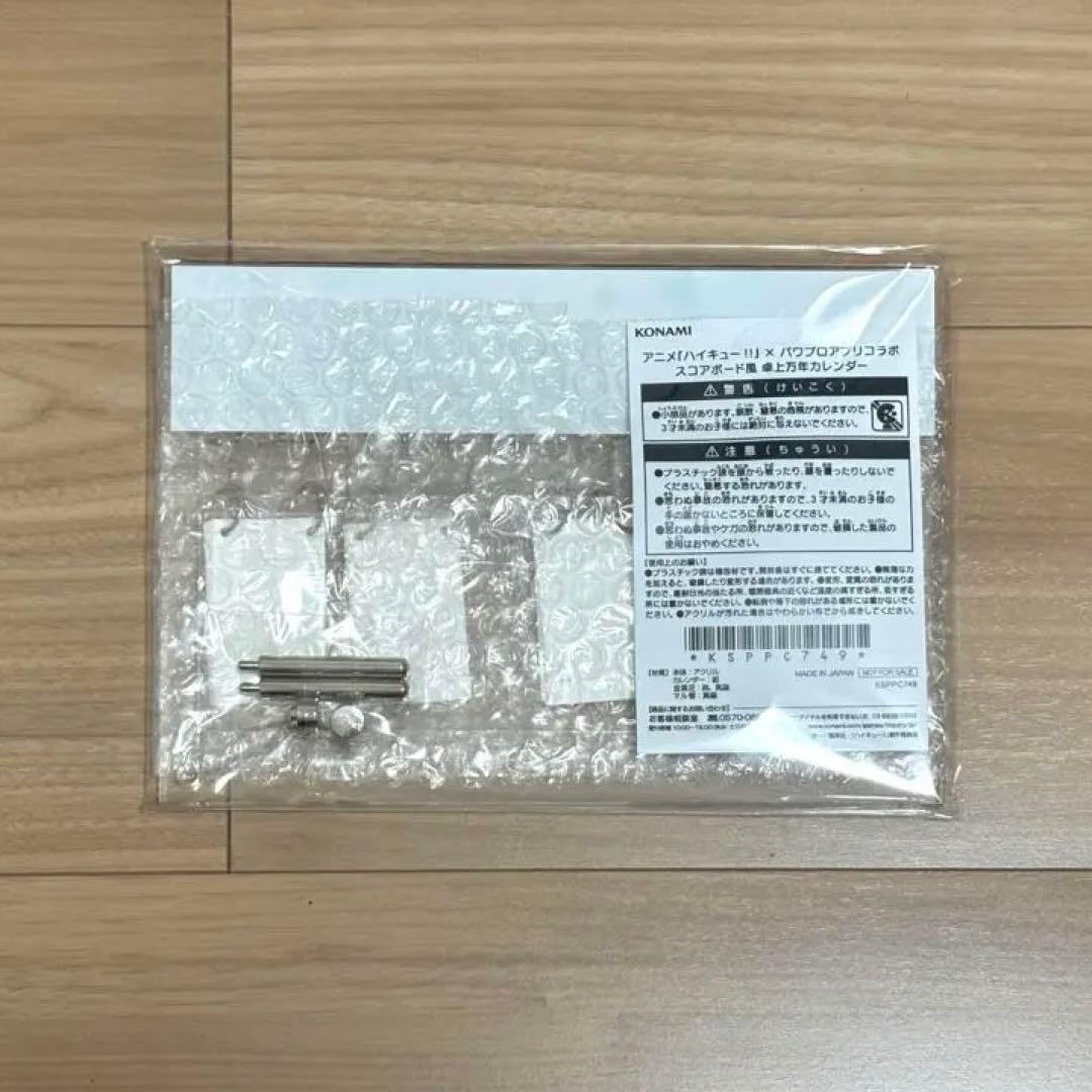 ハイキュー!!×パワプロコラボ スコアボード風 卓上万年カレンダー