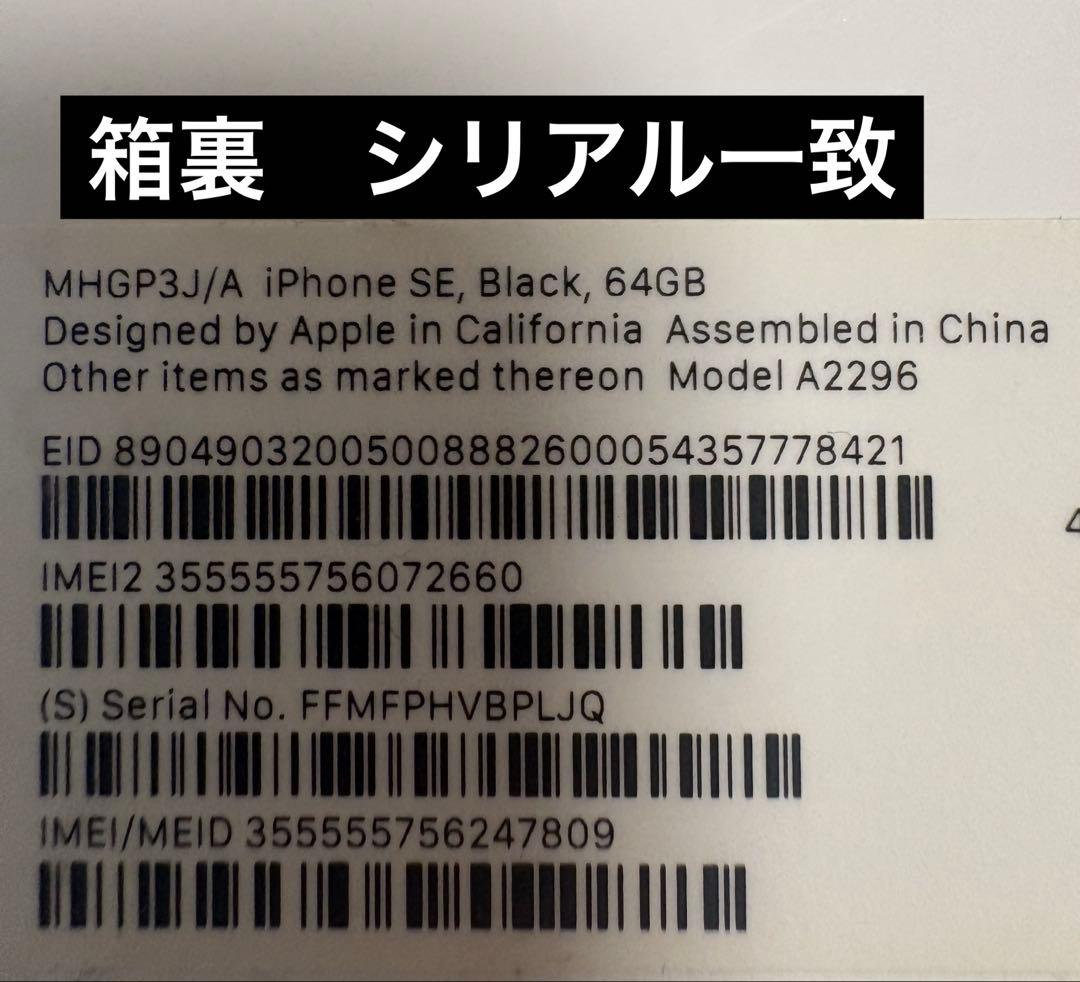ひ*り様 【SIMフリー】iPhone SE 第二世代　SE2 箱あり