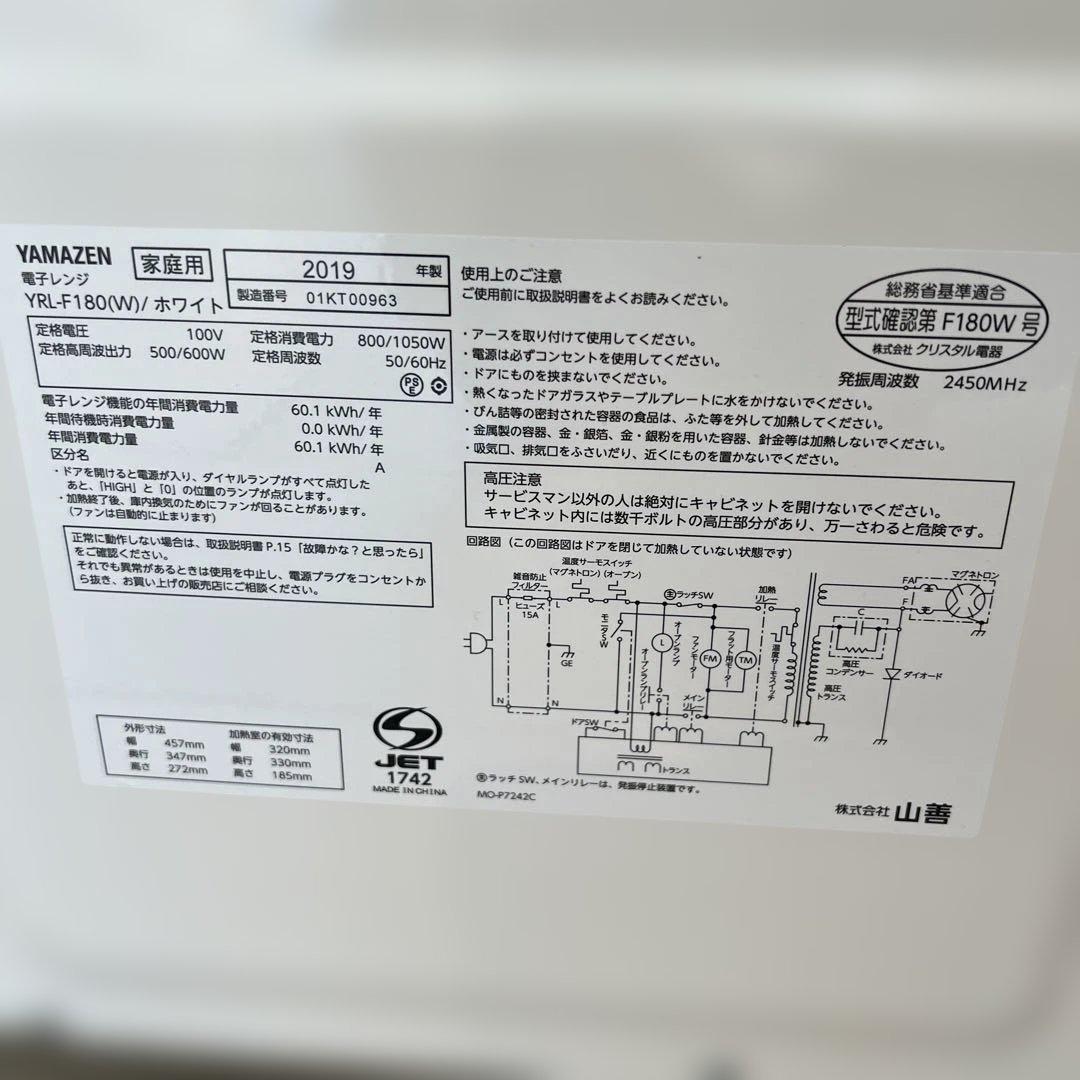 YRL-F180 山善 YAMAZEN 電子レンジ 白 ホワイト