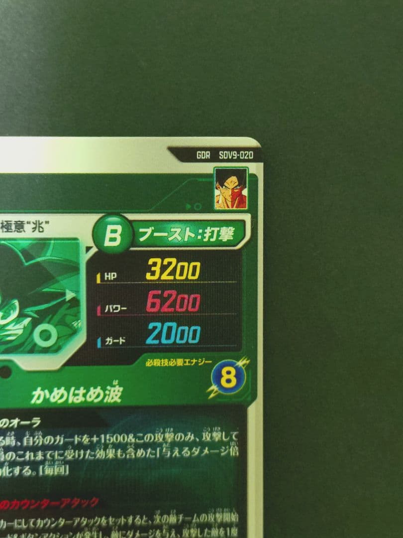 2枚セット ドラゴンボールダイバーズ SDV9-020 SDV9-SEC 孫悟空
