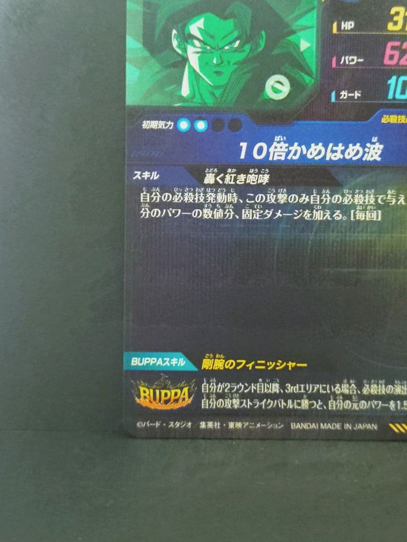2枚セット ドラゴンボールダイバーズ SDV9-020 SDV9-SEC 孫悟空