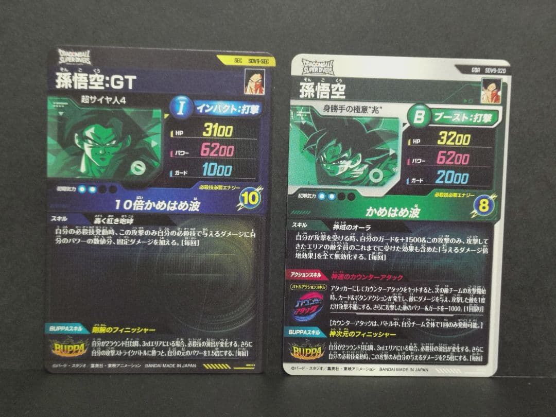 2枚セット ドラゴンボールダイバーズ SDV9-020 SDV9-SEC 孫悟空