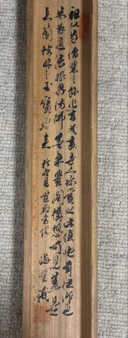 東艶斎花翁？　紙本肉筆　水墨山水　海堂蔵記載箱付　掛軸　送料込み260118