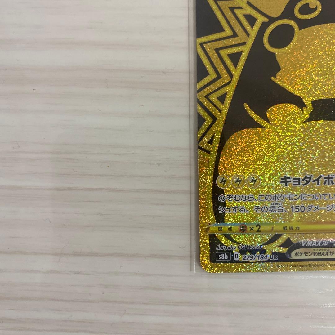 レ*ー様 ポケモンカード ピカチュウVMAX UR 完品 仰天のボルテッカー