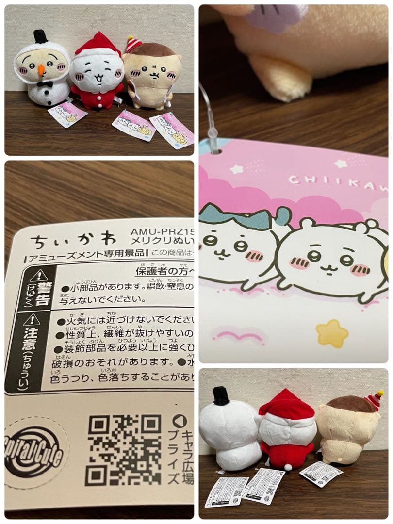 ちいかわ ハチワレ うさぎ あのこ　くりまんじゅう モモンガ レア