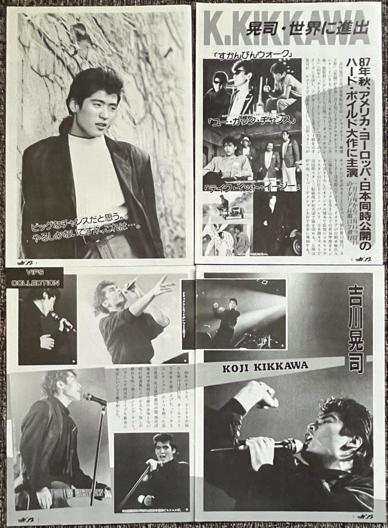 吉川晃司 会報ヤング 切り抜き 1986年 渡辺プロ