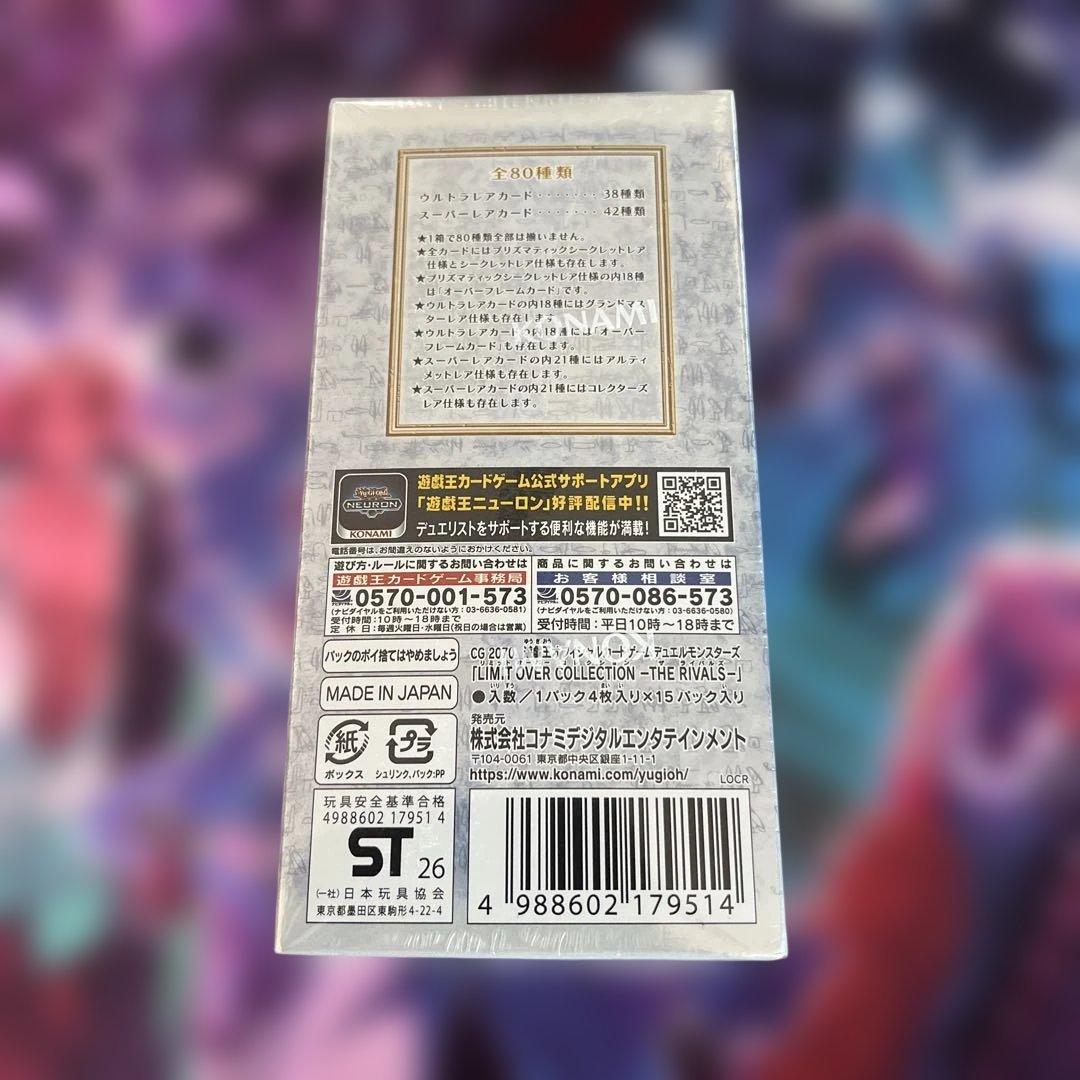 遊戯王OCG リミットオーバーコレクション　ライバルズ　1BOX シュリンク付き