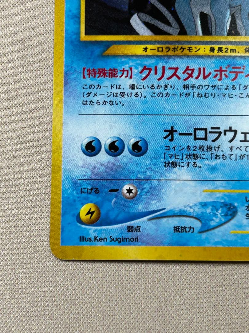 スイクン ★ 拡張パック第3弾 めざめる伝説　旧裏　ホロ