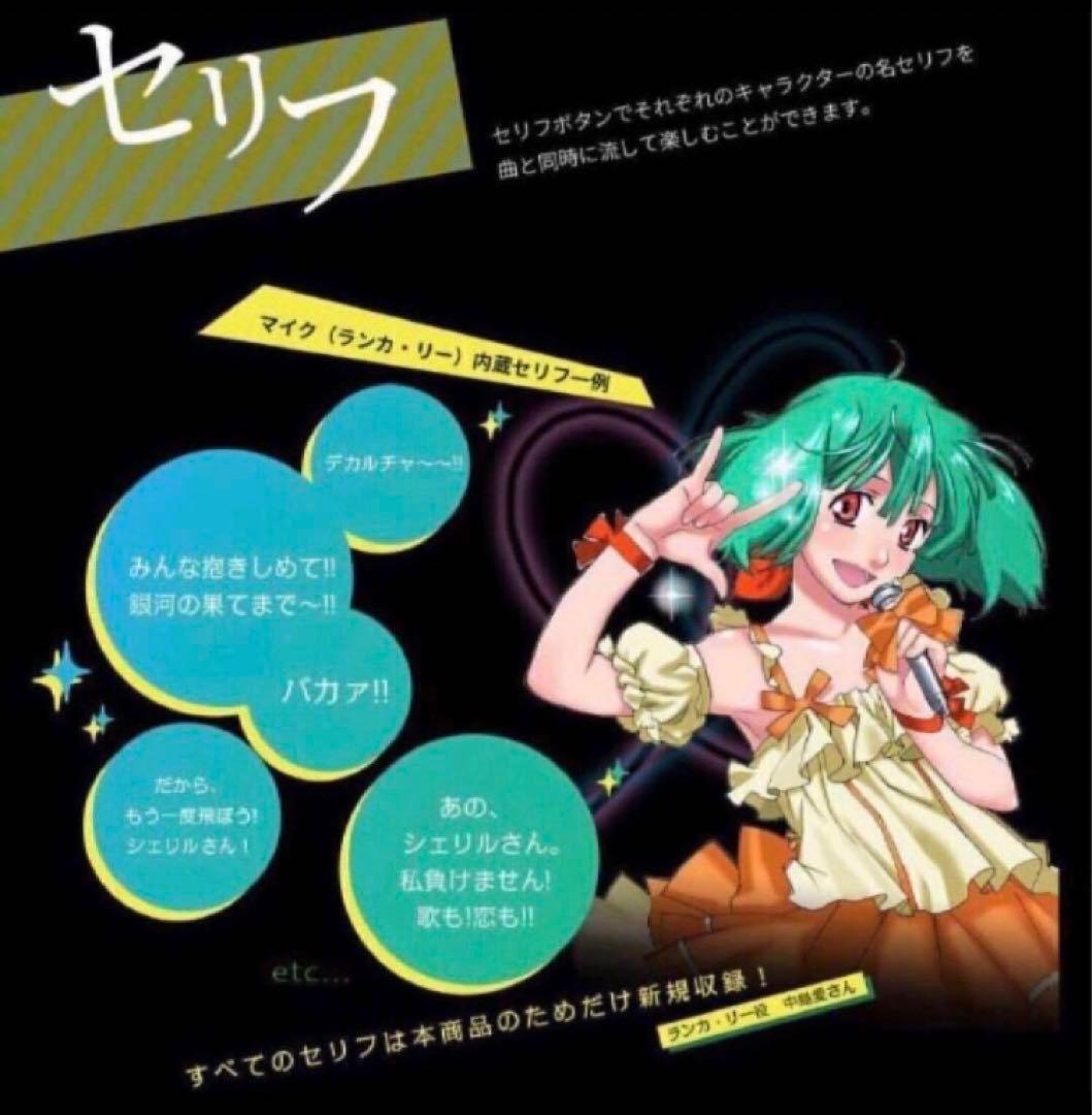 匿名配送　マクロスF PROPLICA マイクセット