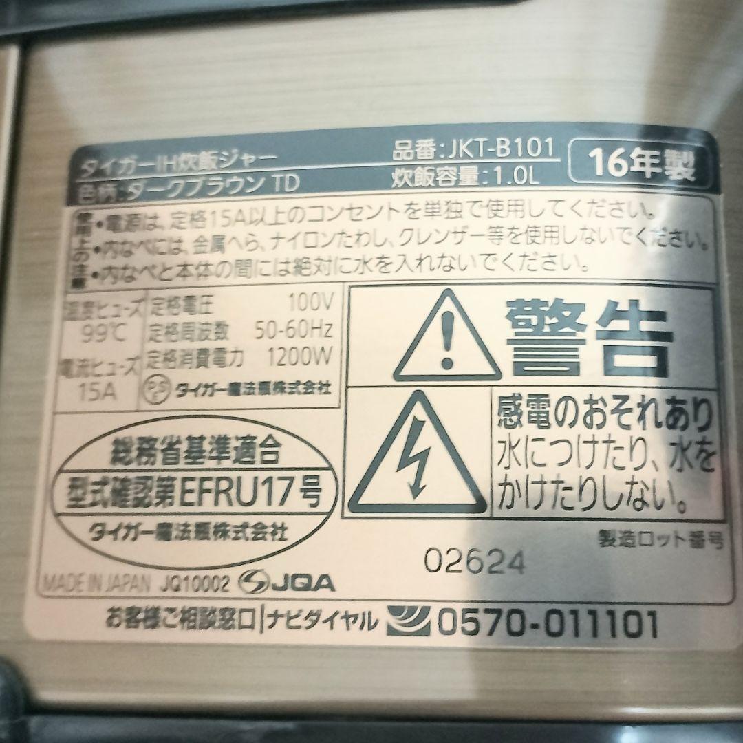 TIGER　JKT-B101　IH炊飯ジャー「炊きたて」5.5合炊き