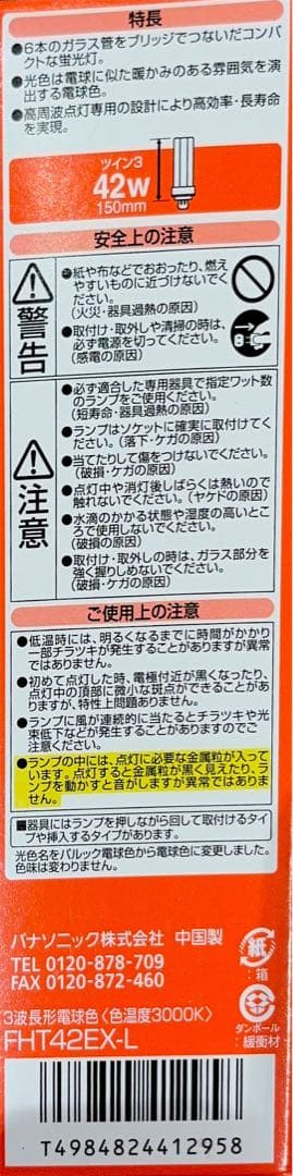 Panasonic ツイン蛍光灯 FHT42EX-L 42W 8本セット