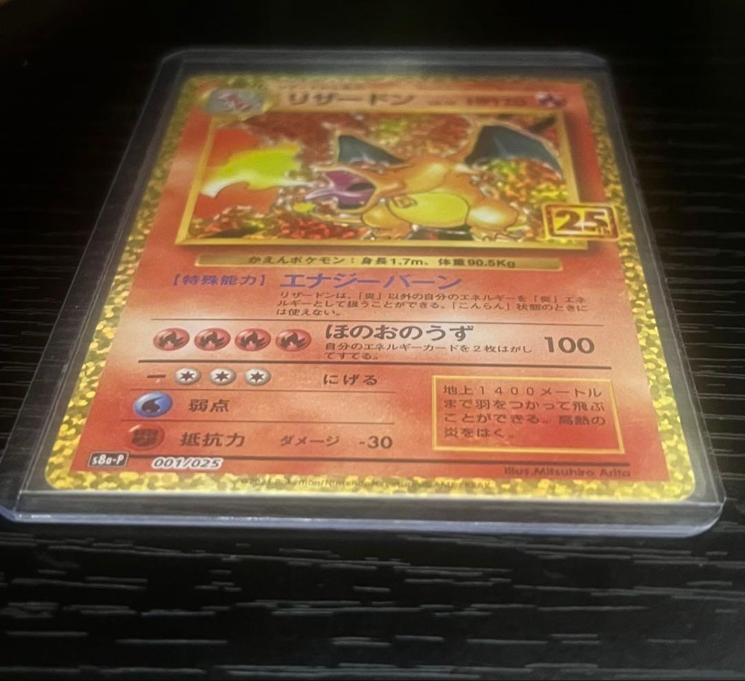 リザードン 25th ANNIVERSARY edition プロモ