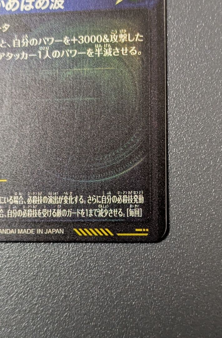 織*必様 ★SDV7-SEC2 パラレル ゴジータ︰BR ドラゴンボールスーパー