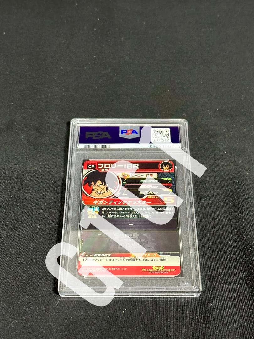 [PSA鑑定品- GEM MINT10]ドラゴンボールヒーローズ ブロリーBR