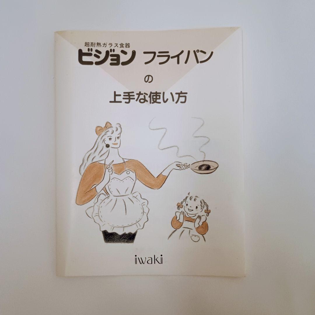 VISION　ビジョン フライパン ターナーセット
