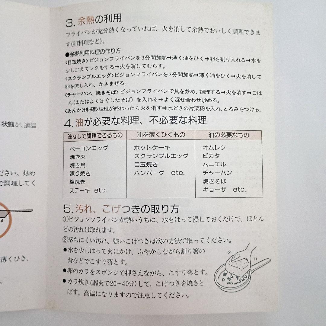 VISION　ビジョン フライパン ターナーセット