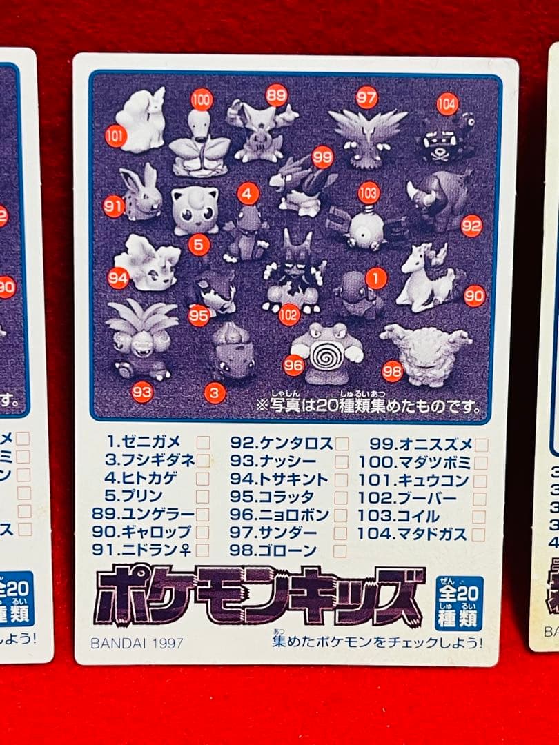1997年　ポケモンキッズカード リザードン　フジギバナ　カメックス　3枚セット