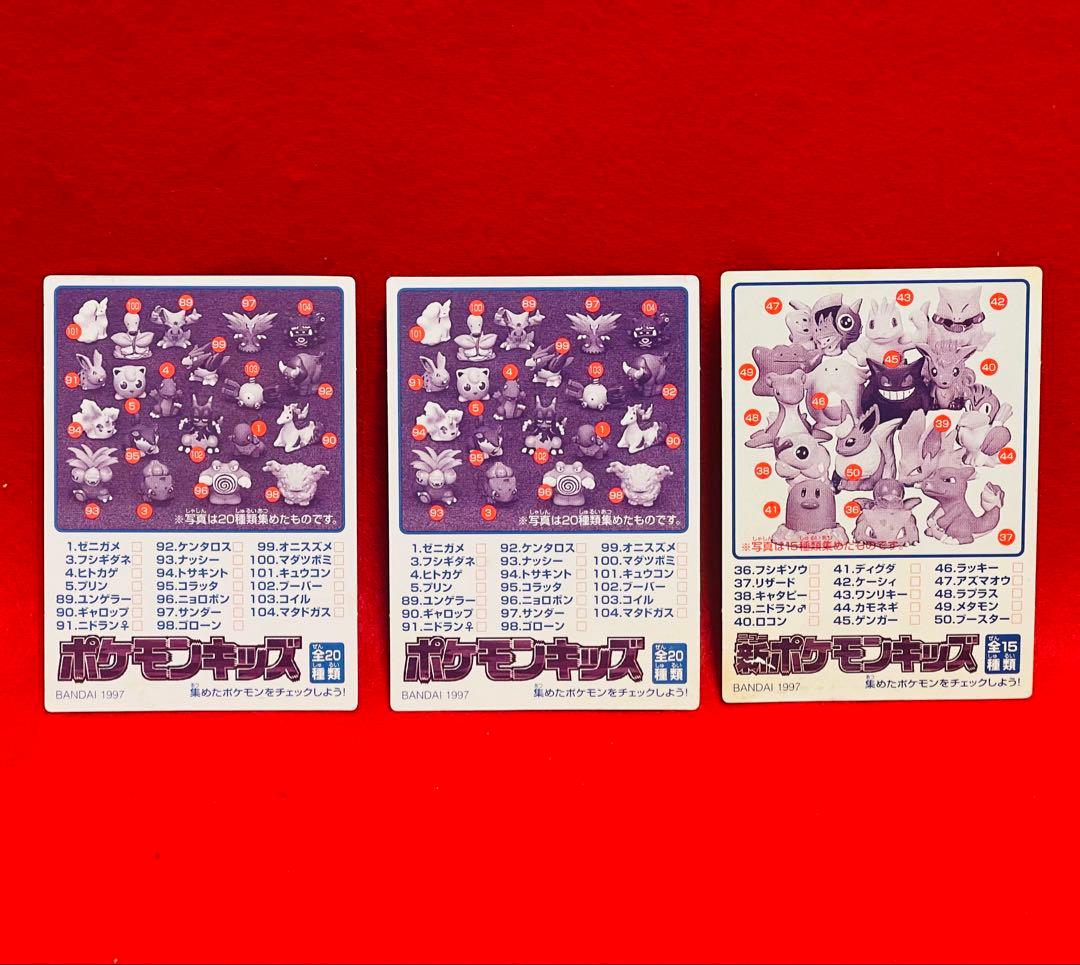 1997年　ポケモンキッズカード リザードン　フジギバナ　カメックス　3枚セット