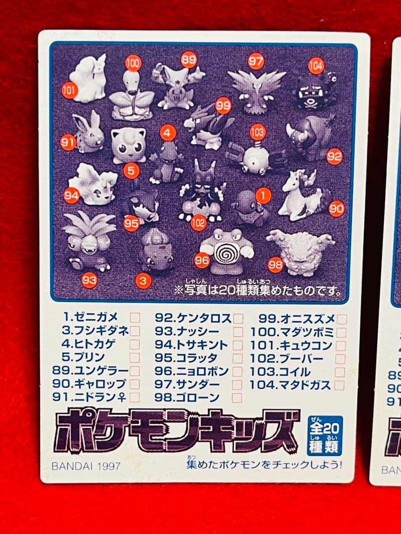 1997年　ポケモンキッズカード リザードン　フジギバナ　カメックス　3枚セット