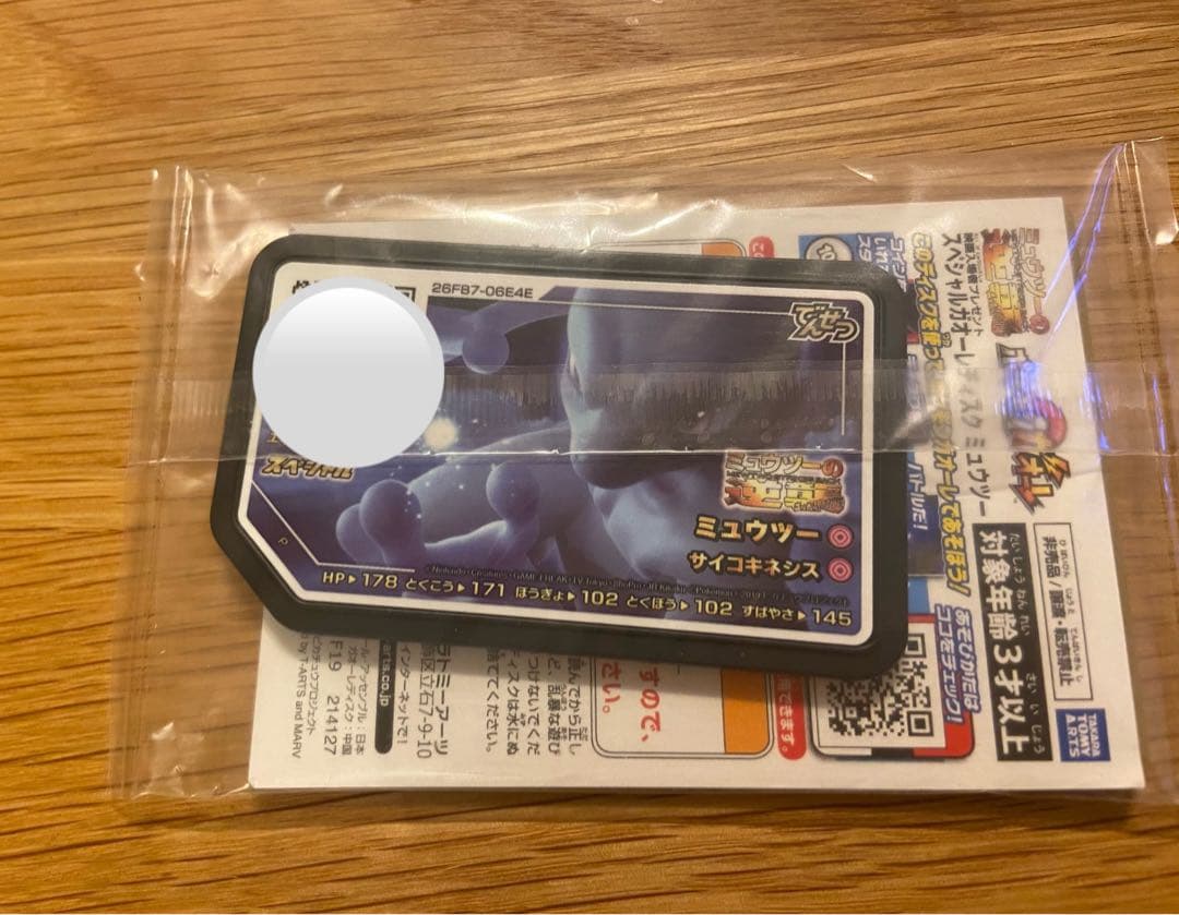 アーマードミュウツー プロモ 未開封　ラスト1枚。