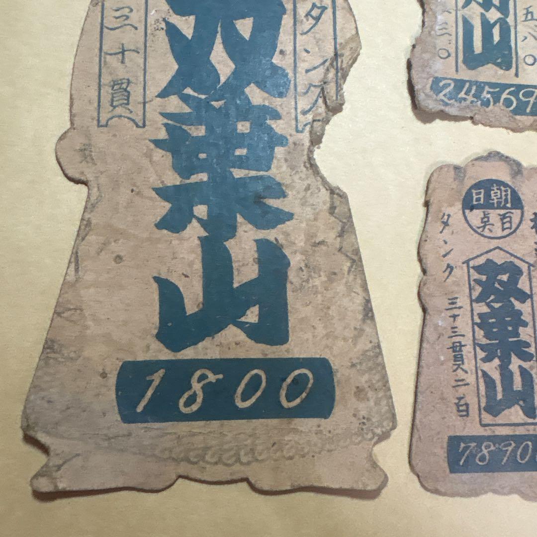 ‪☆激レア 大相撲 面子 人形面子 メンコ 力士 昭和レトロ 3点セット