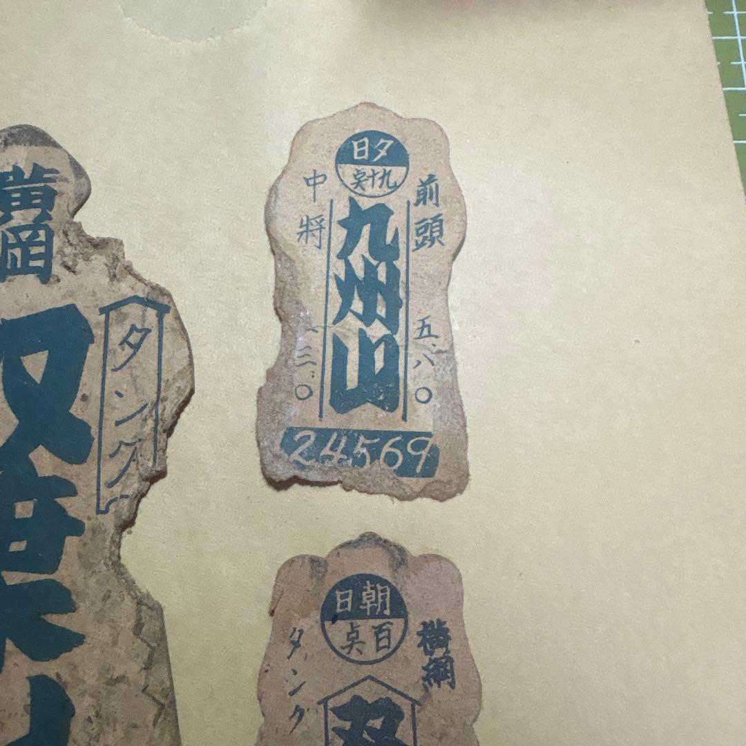 ‪☆激レア 大相撲 面子 人形面子 メンコ 力士 昭和レトロ 3点セット