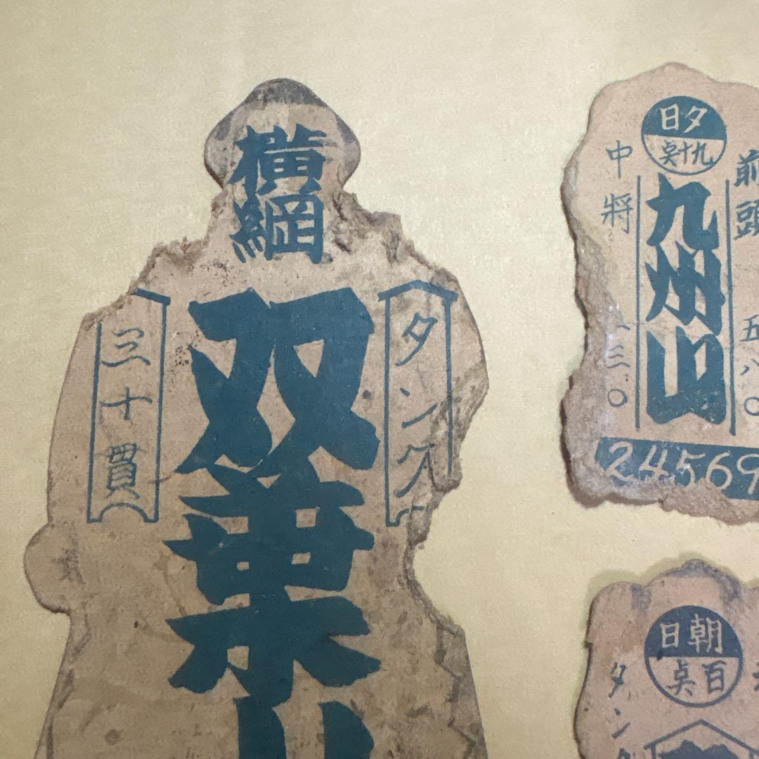 ‪☆激レア 大相撲 面子 人形面子 メンコ 力士 昭和レトロ 3点セット