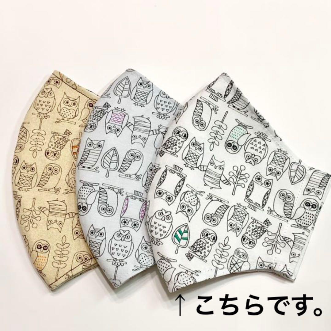 No.141 オーダーマスク　フクロウ　ハンドメイド　おまとめ割
