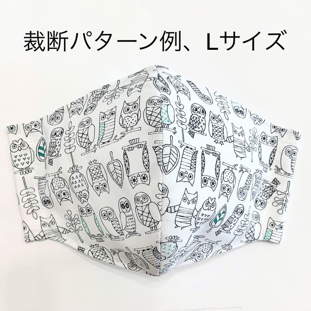 No.141 オーダーマスク　フクロウ　ハンドメイド　おまとめ割
