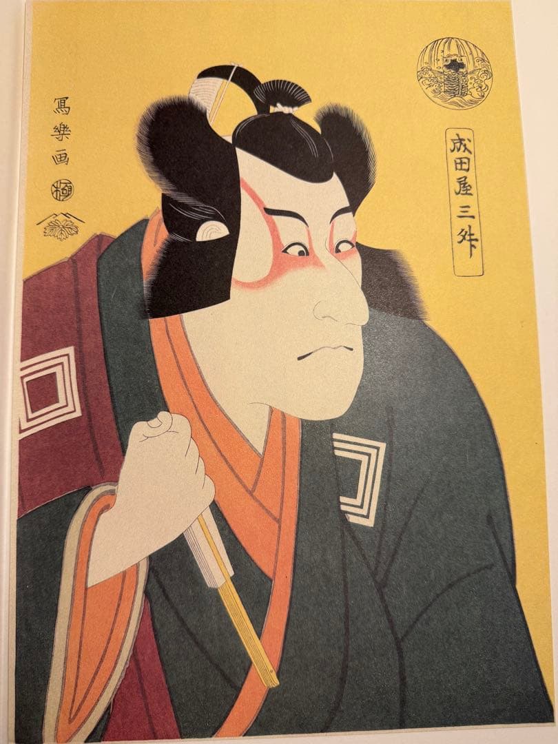 中日新聞社 写楽 SHARAKU 骨董 古美術 浮世絵 版画 印刷40版