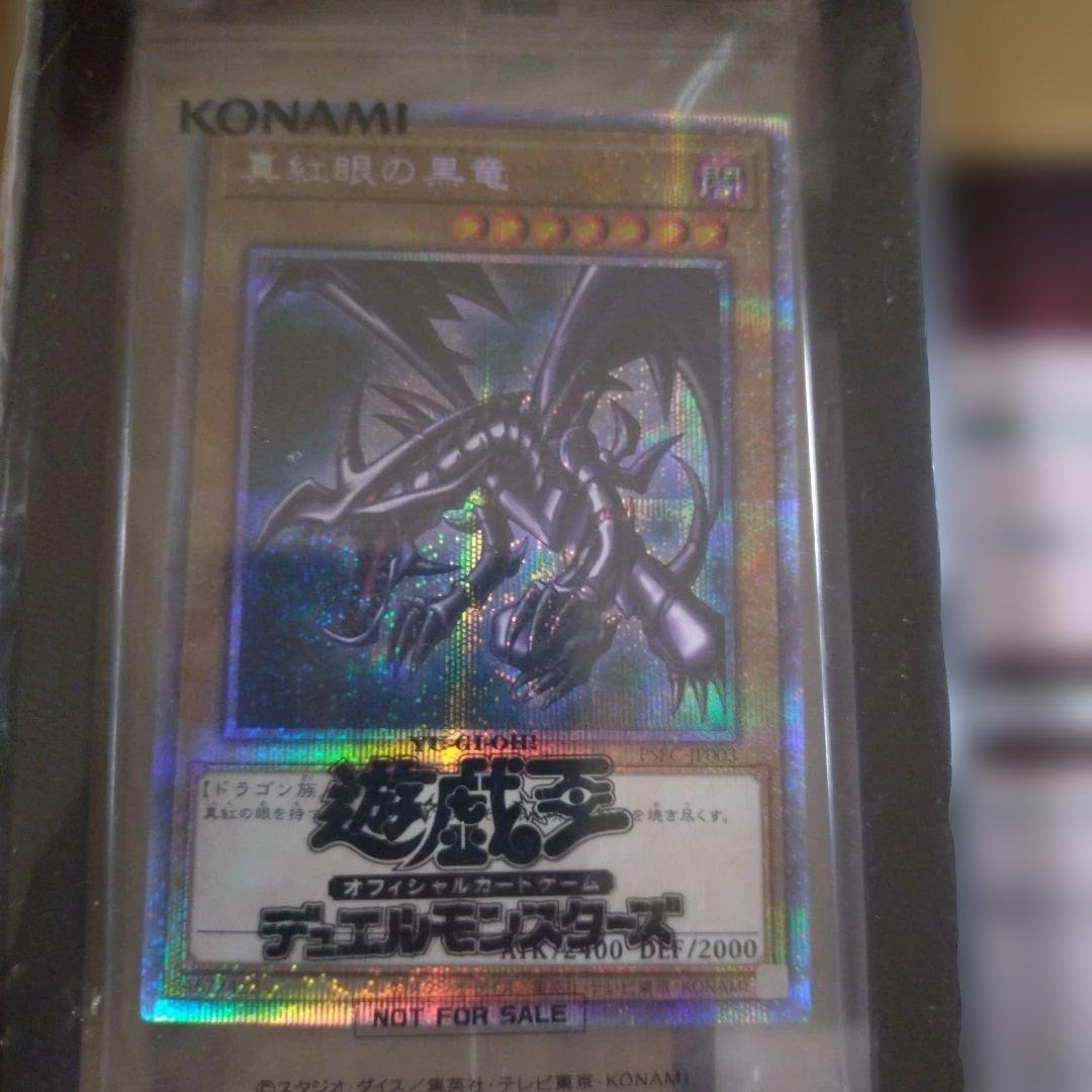 真紅眼の黒竜　遊戯王　プリズマ　シークレット　プロモ　3000枚　限定