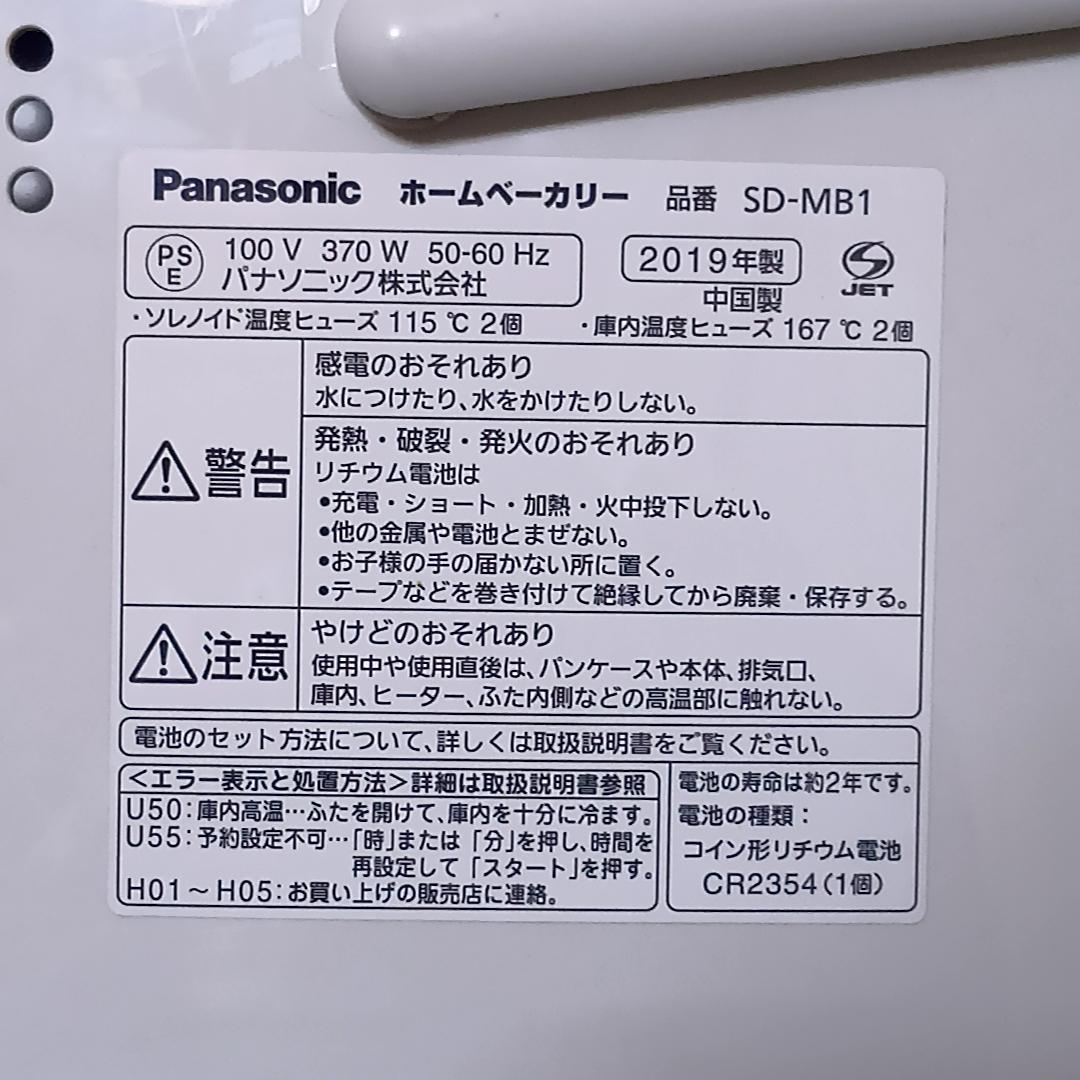 Panasonic ホームベーカリー SD-MB1