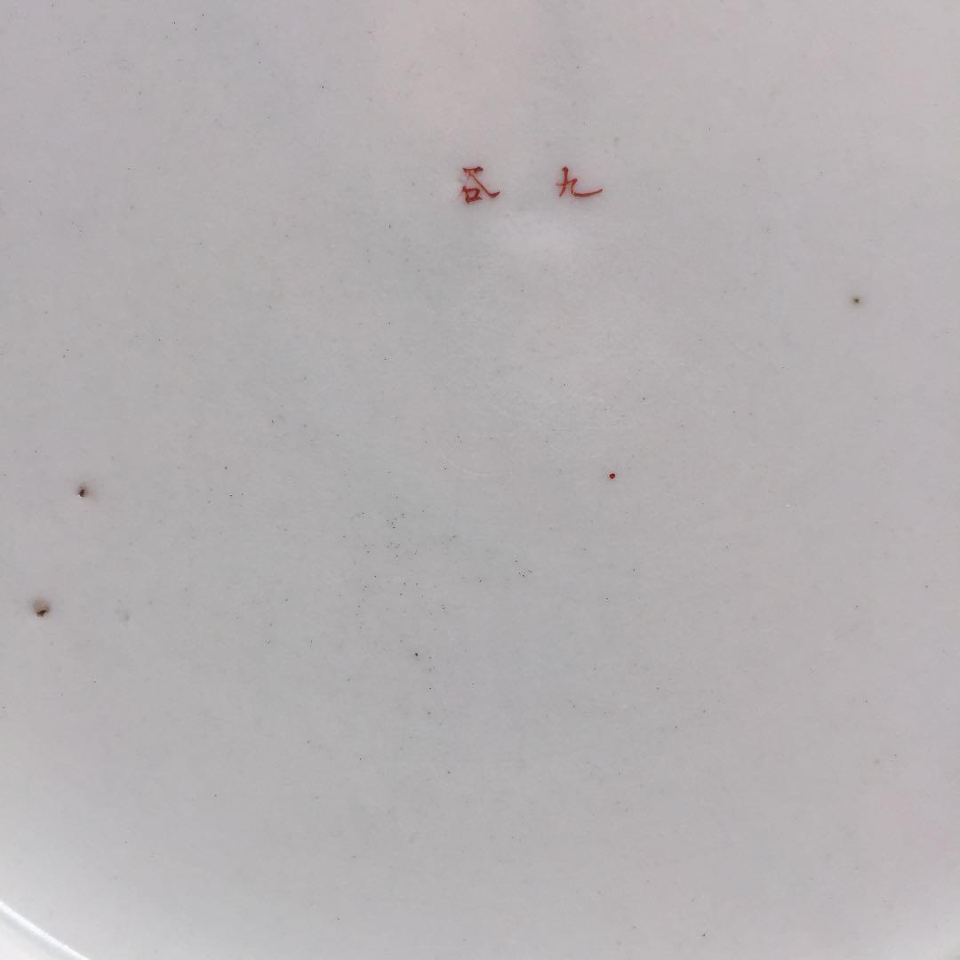 九谷焼 赤絵皿 (有田焼 伊万里焼 お皿 キッチン) 食器