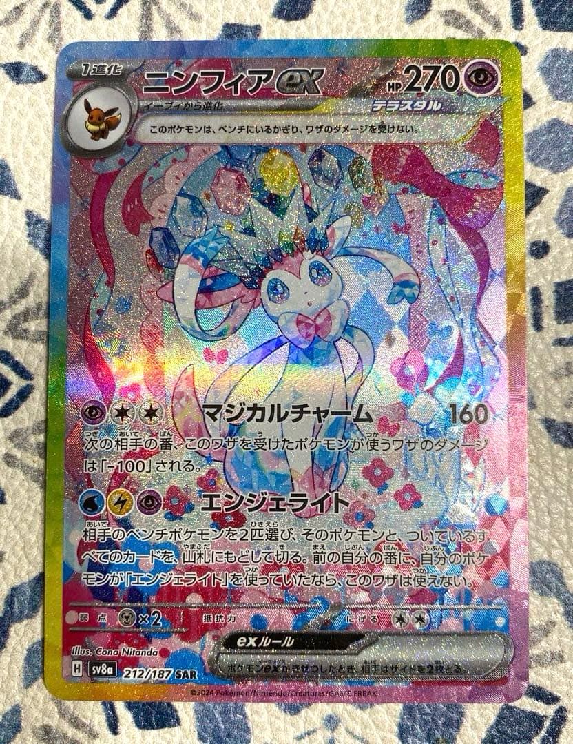 ニンフィアex SAR SV8a テラスタルフェスex