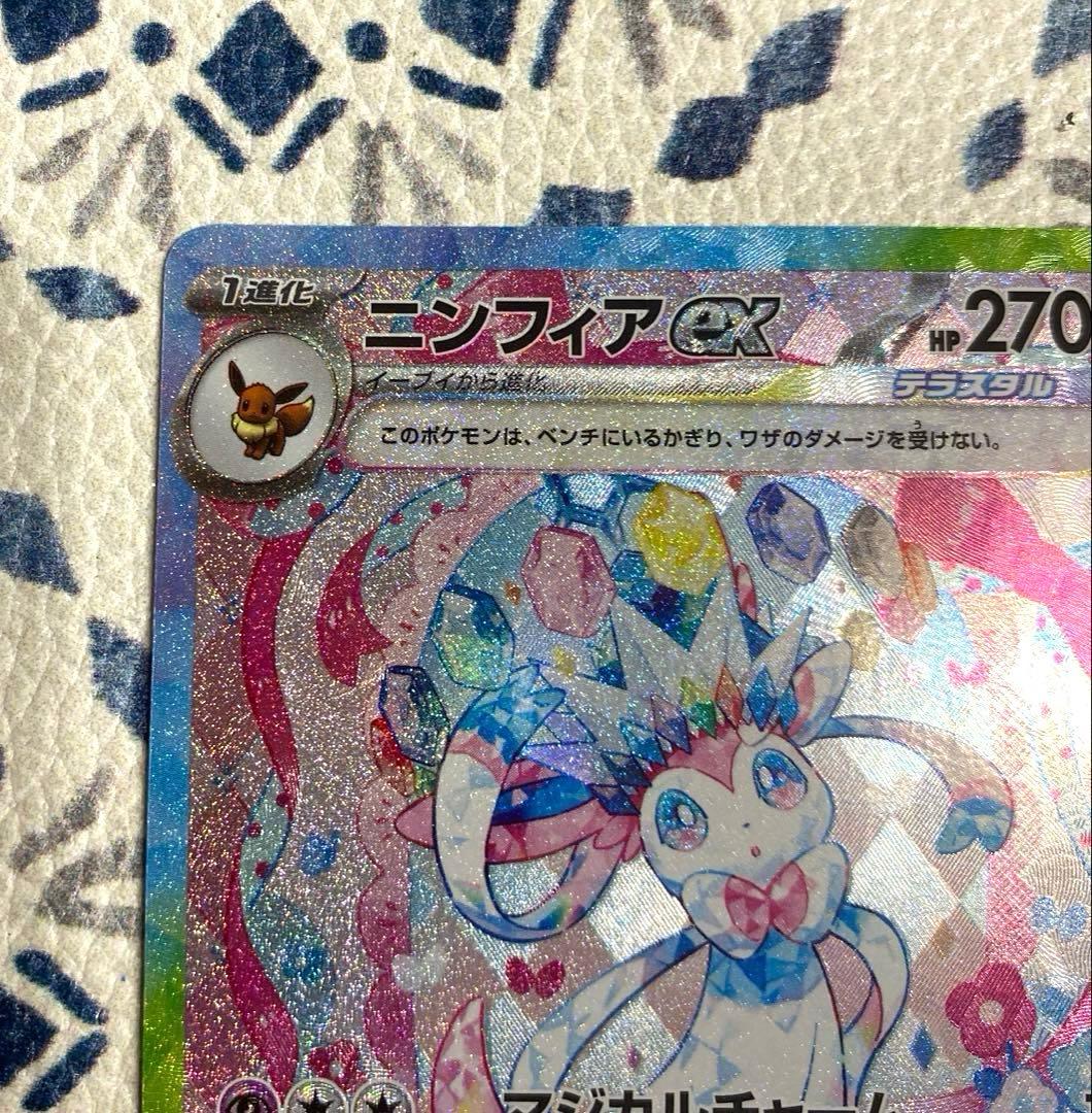 ニンフィアex SAR SV8a テラスタルフェスex