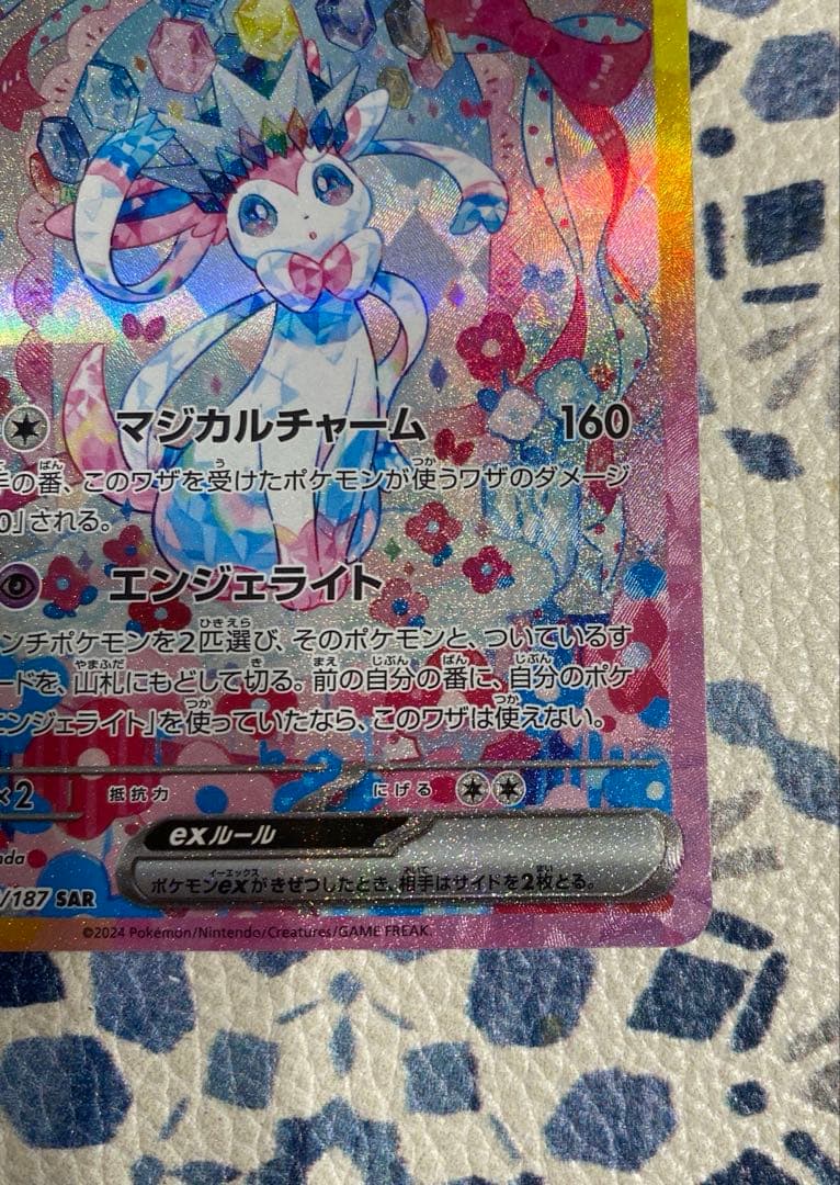 ニンフィアex SAR SV8a テラスタルフェスex