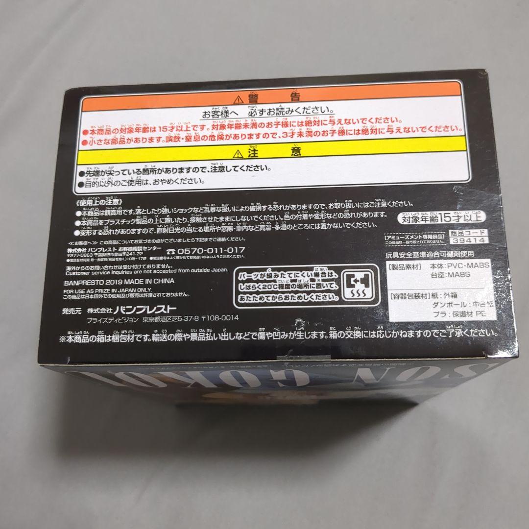 ドラゴンボール 孫悟空 BWFC フィギュア