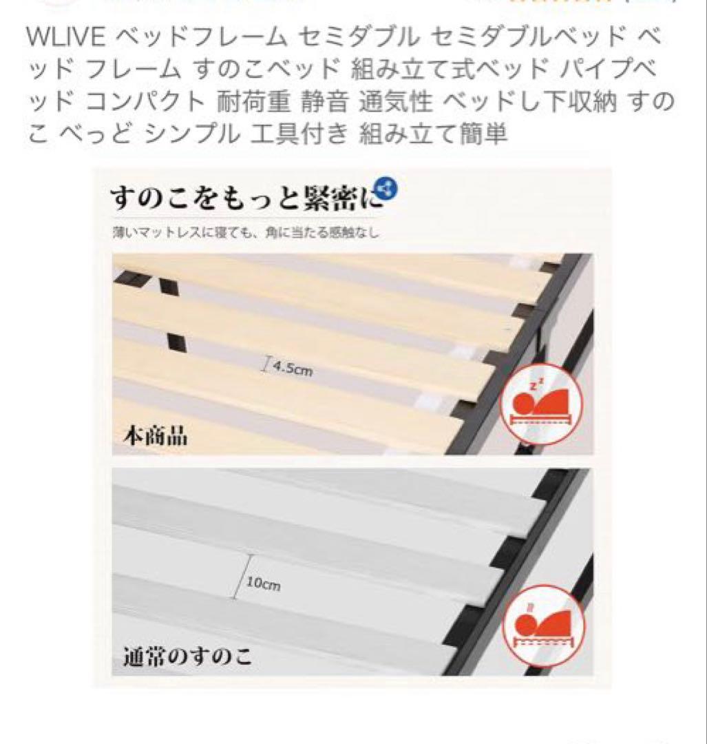 セミダブルベッドフレーム 対荷重　静音　通気性　送料込み