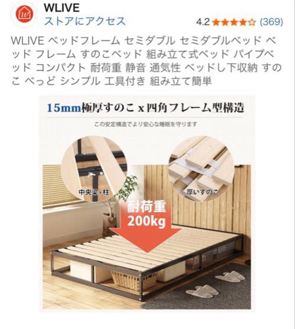 セミダブルベッドフレーム 対荷重　静音　通気性　送料込み