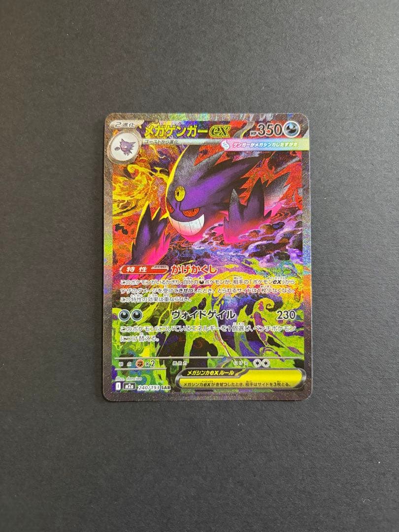 プレイ未使用品】メガゲンガーex sar MEGAドリームex収録　美品