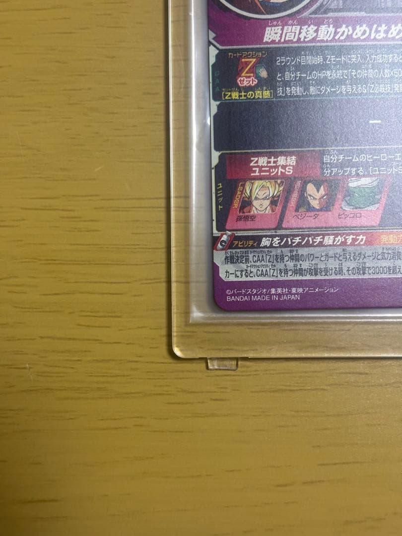 mm6-sec2 孫悟空　美品