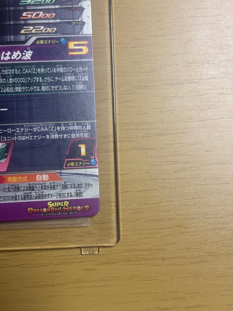 mm6-sec2 孫悟空　美品