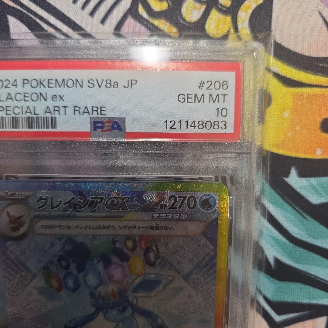 【PSA10】グレイシアex 206/187 SAR