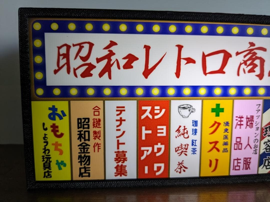 商店街 雑居ビル 昭和レトロ ミニチュア 看板 置物 おもしろ雑貨 ライトBOX