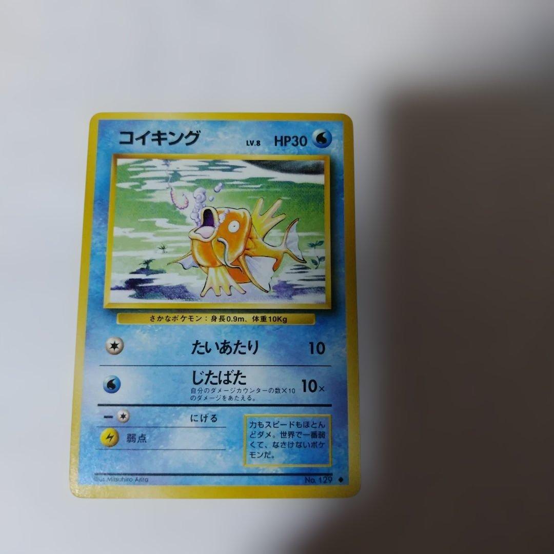 ポケモンカード　旧裏　コイキング 第1弾拡張パック　マークあり