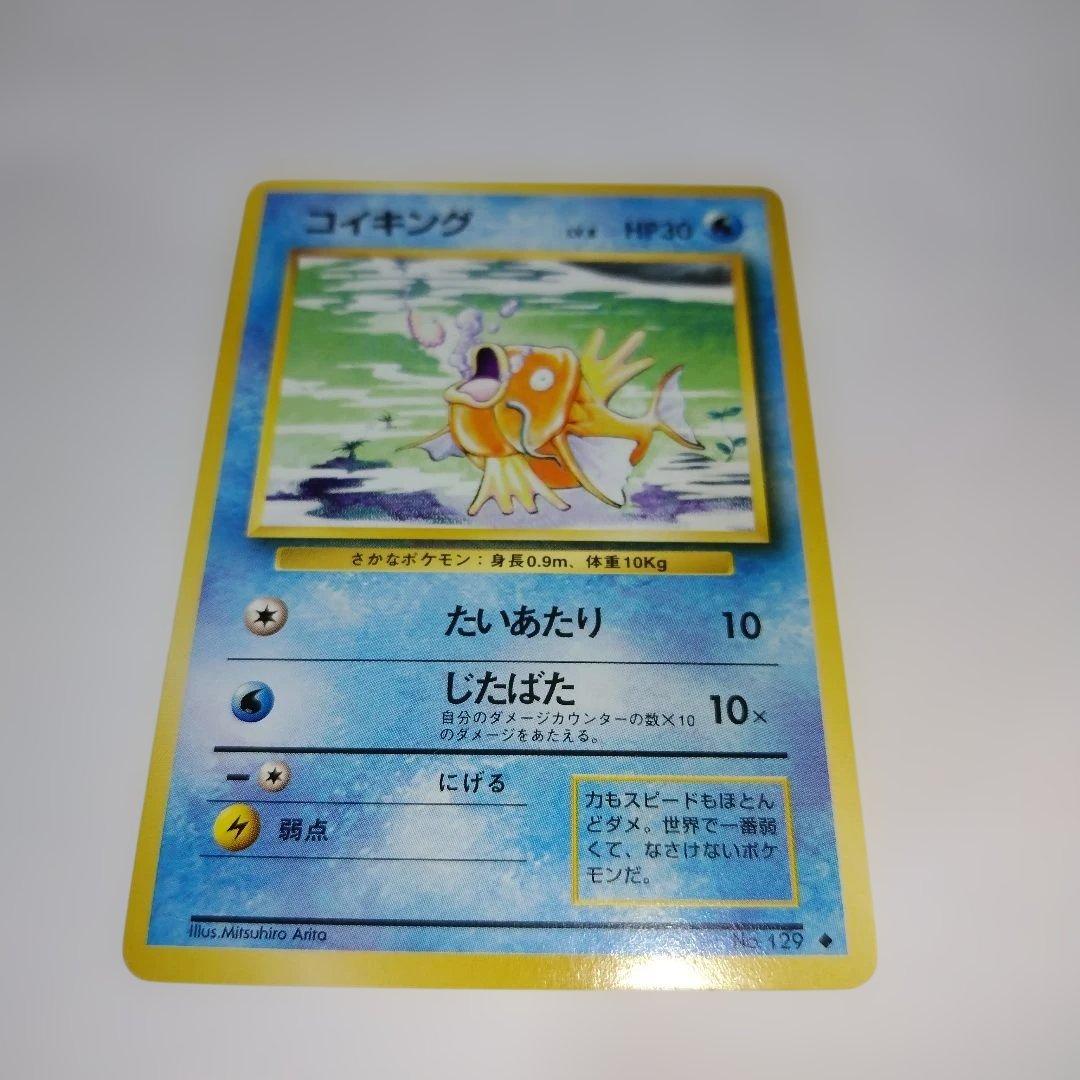 ポケモンカード　旧裏　コイキング 第1弾拡張パック　マークあり