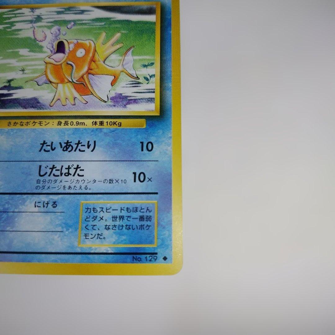 ポケモンカード　旧裏　コイキング 第1弾拡張パック　マークあり