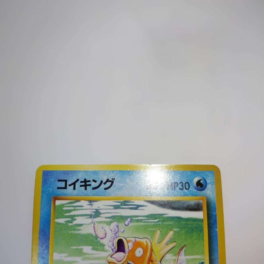 ポケモンカード　旧裏　コイキング 第1弾拡張パック　マークあり