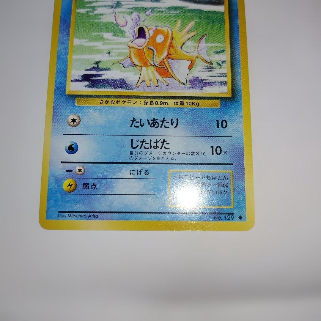 ポケモンカード　旧裏　コイキング 第1弾拡張パック　マークあり